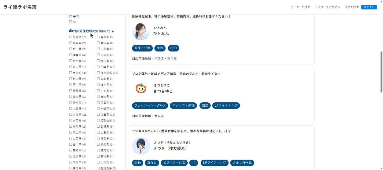 確認用環境 トップ。絞り込みの「対応可能地域」を開いた状態（48件）