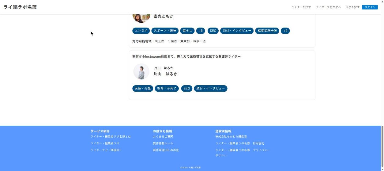 確認用環境 トップのライター一覧の末尾。10件だけでページ送りがない
