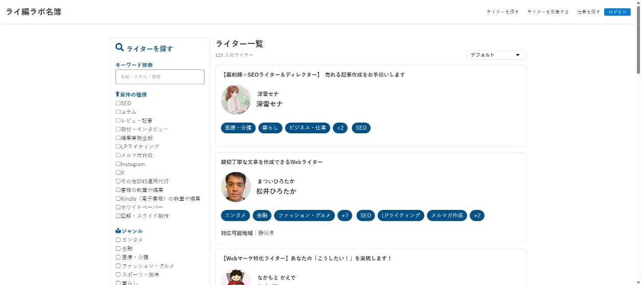 確認用環境 ライター一覧（/meibo/profile/page/12/）最終ページの先頭