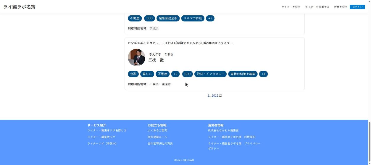 確認用環境 ライター一覧の最終ページの末尾とページ送り