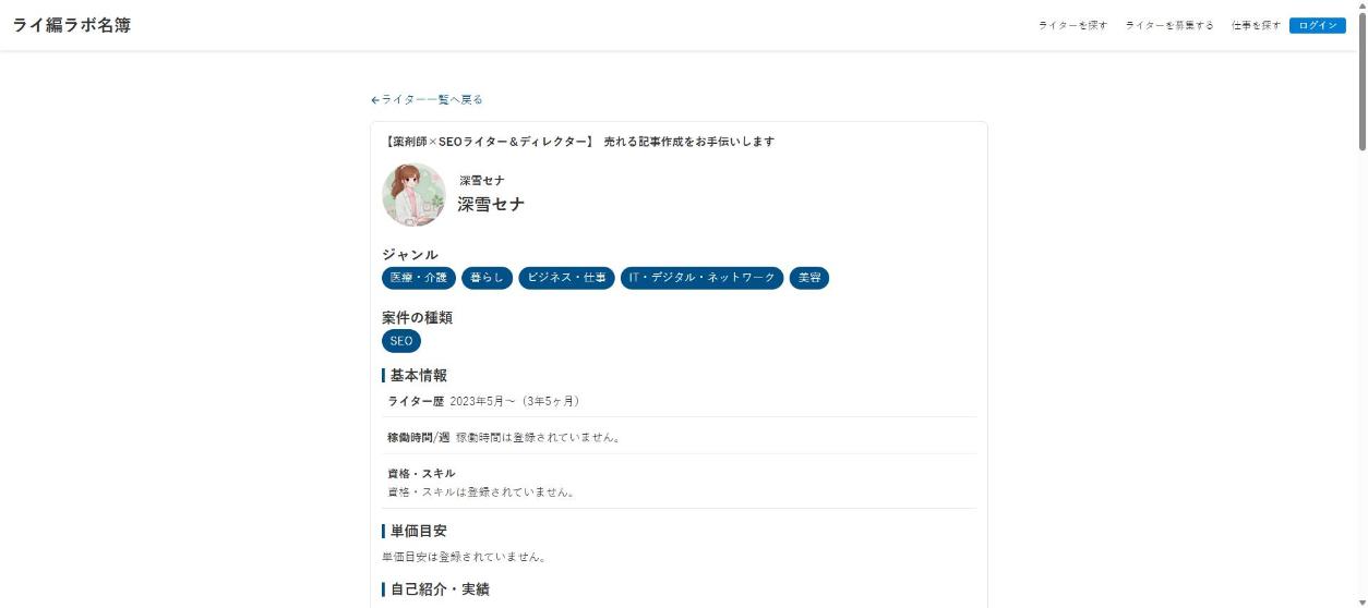確認用環境 詳細の上部（ジャンル・案件の種類・地域・ライター歴）
