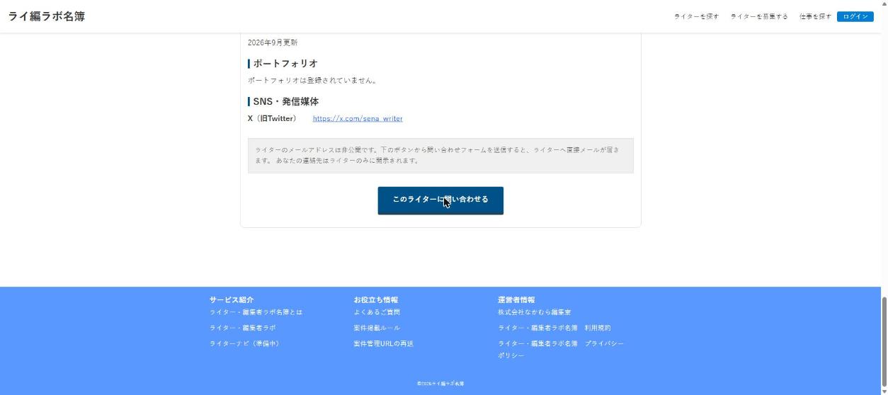 確認用環境 SNS・発信媒体と問い合わせ