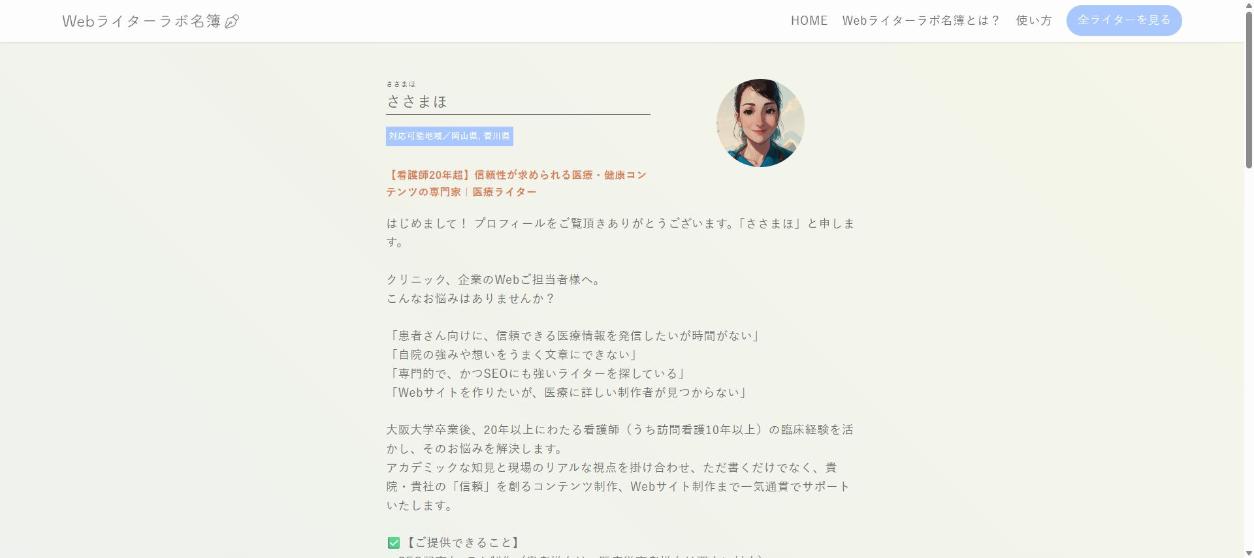 現行サイト 詳細の上部