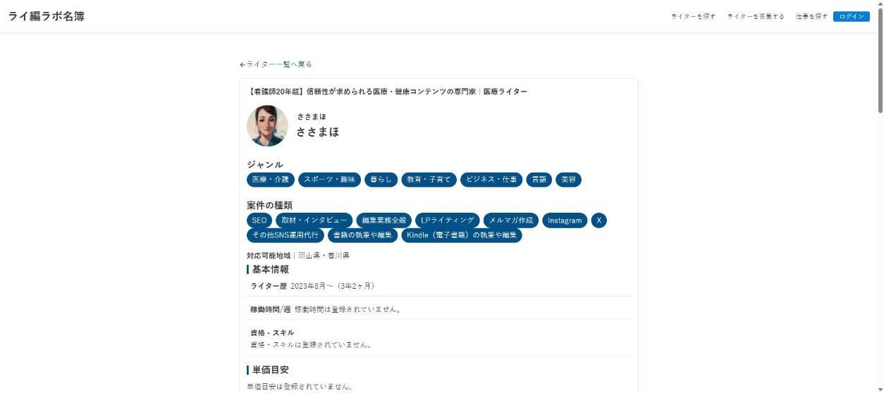 確認用環境 詳細の上部（ジャンル・案件の種類・地域・ライター歴）