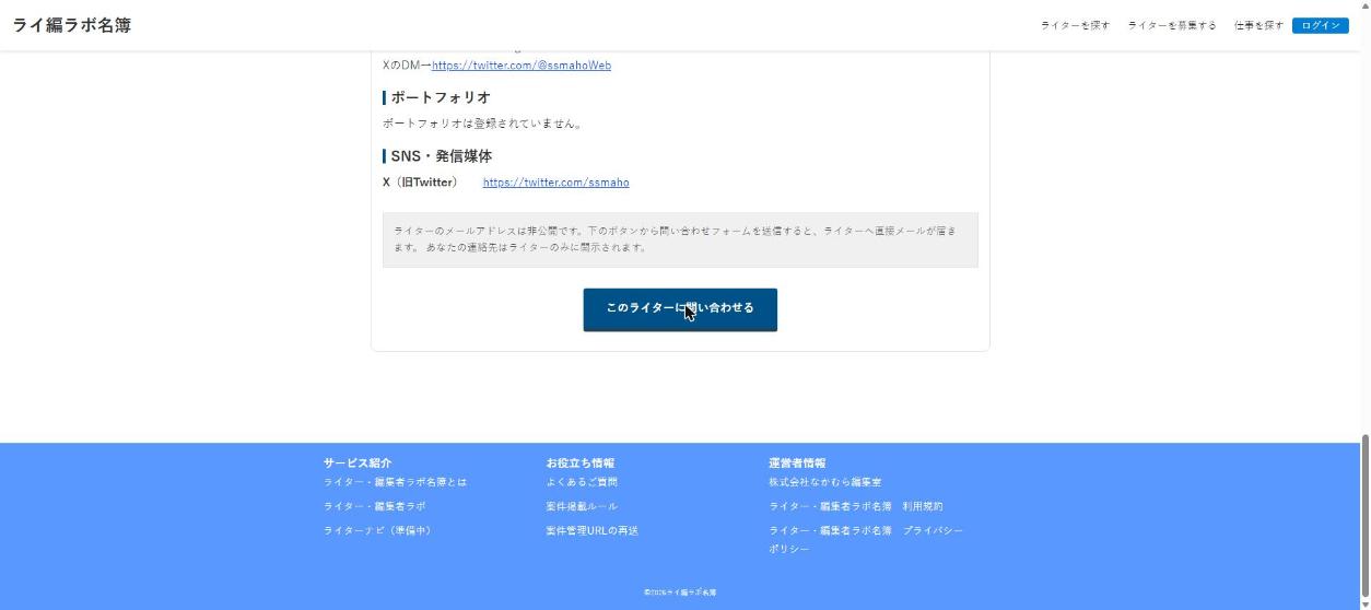 確認用環境 SNS・発信媒体と問い合わせ