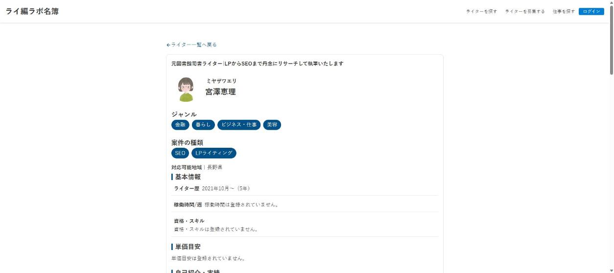 確認用環境 詳細の上部（ジャンル・案件の種類・地域・ライター歴）