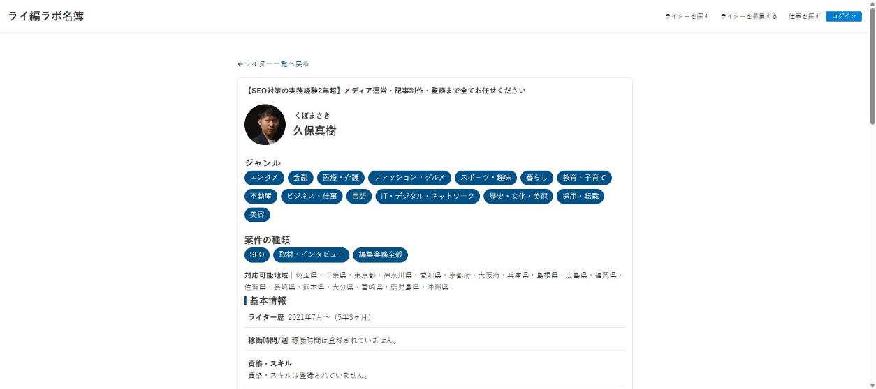 確認用環境 詳細の上部（ジャンル・案件の種類・地域・ライター歴）