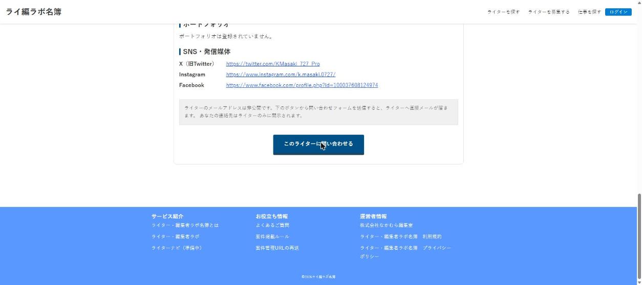 確認用環境 SNS・発信媒体と問い合わせ