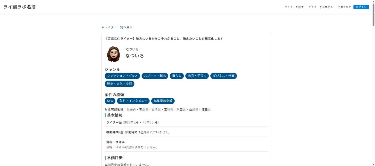 確認用環境 詳細の上部（ジャンル・案件の種類・地域・ライター歴）