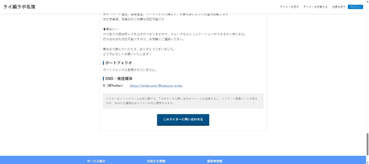 確認用環境 SNS・発信媒体と問い合わせ