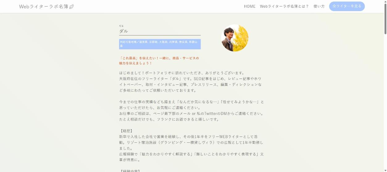 現行サイト 詳細の上部
