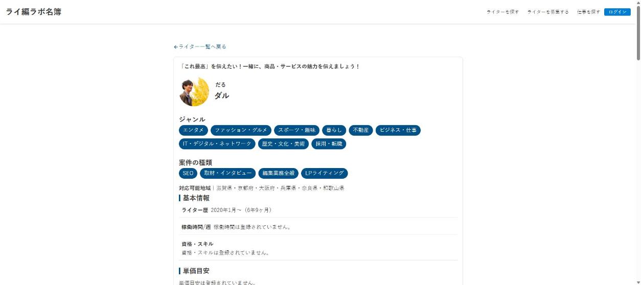 確認用環境 詳細の上部（ジャンル・案件の種類・地域・ライター歴）
