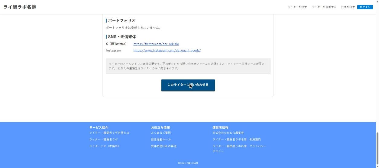 確認用環境 SNS・発信媒体と問い合わせ