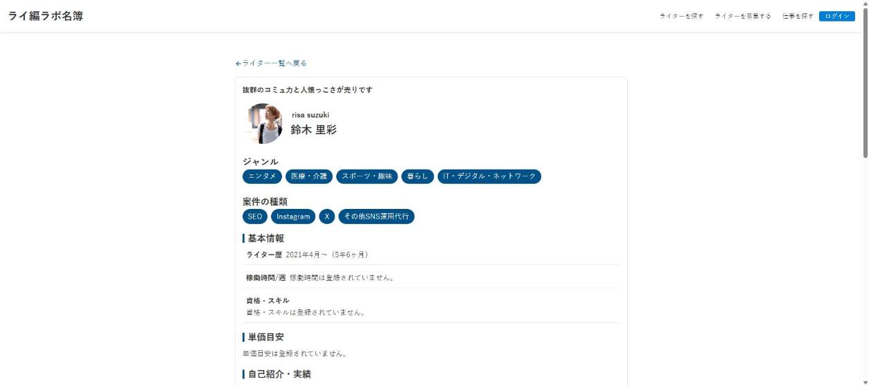 確認用環境 詳細の上部（ジャンル・案件の種類・地域・ライター歴）