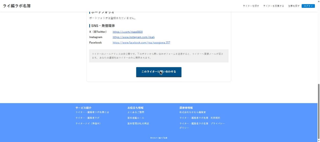 確認用環境 SNS・発信媒体と問い合わせ