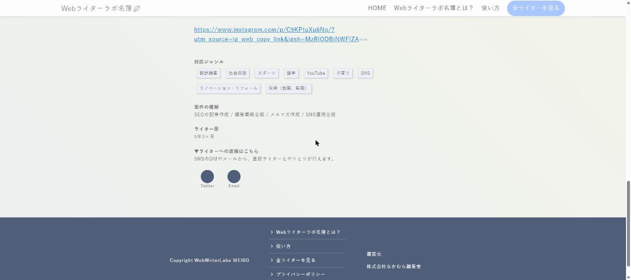 現行サイト 対応ジャンル・案件の種類・ライター歴・連絡先