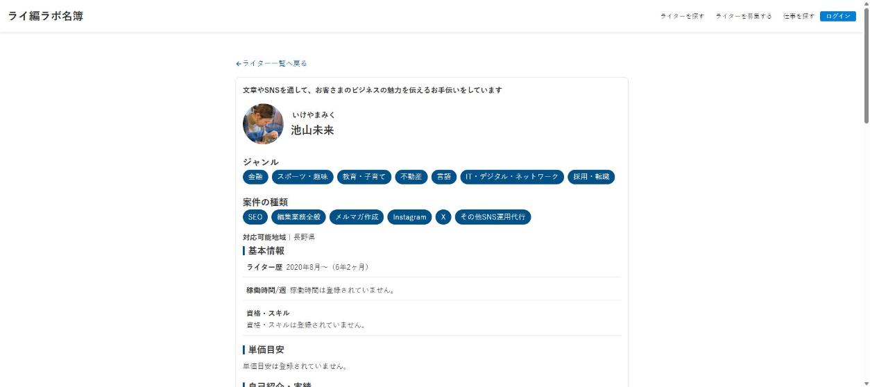確認用環境 詳細の上部（ジャンル・案件の種類・地域・ライター歴）