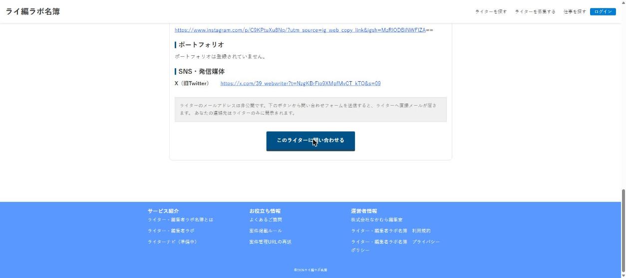 確認用環境 SNS・発信媒体と問い合わせ