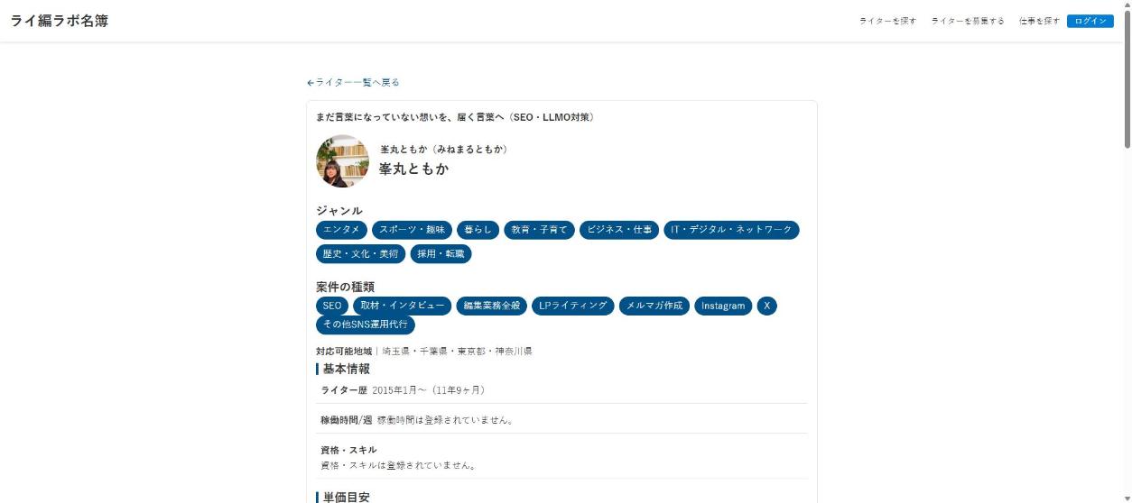 確認用環境 詳細の上部（ジャンル・案件の種類・地域・ライター歴）