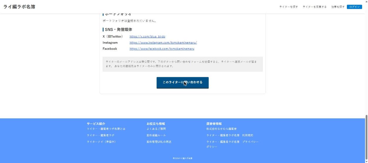 確認用環境 SNS・発信媒体と問い合わせ