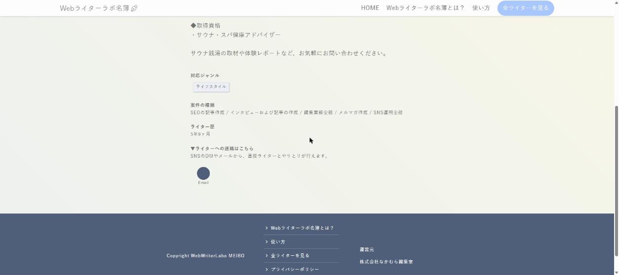 現行サイト 対応ジャンル・案件の種類・ライター歴・連絡先
